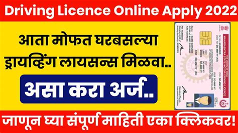 marathi driving license online